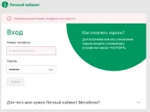 Підписки Мегафон - як перевірити підключені послуги з телефону через смс, USSD команду, особистий перевірити