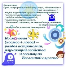 Поняття про космологію нового часу за інформацією Духа - ❶ - Езотерика інформацією
