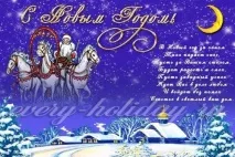 Привітання з Новим роком 2019 року від керівника колективу привітання