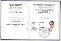 Правила атестації зварювальників та спеціалістів зварювального виробництва виробництва