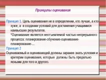 Презентація – quot; Критеріальне оцінювання учнів - quot критеріальне