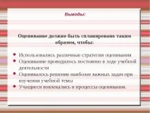 Презентація – quot; Критеріальне оцінювання учнів - quot презентація