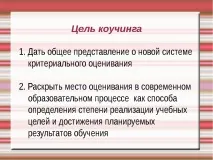 Презентація – quot; Критеріальне оцінювання учнів - quot критеріальне