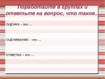 Презентація – quot; Критеріальне оцінювання учнів - quot критеріальне