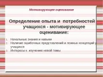 Презентація – quot; Критеріальне оцінювання учнів - quot quot