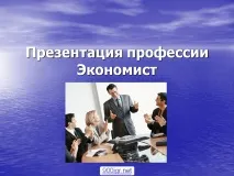 економіст