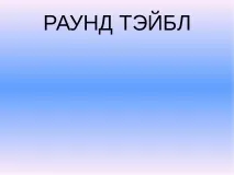 татарської
