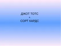 тему