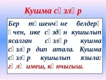 татарської
