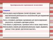 Презентація – quot; Критеріальне оцінювання учнів - quot quot