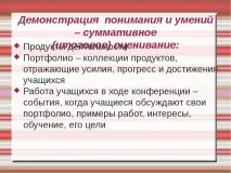 Презентація – quot; Критеріальне оцінювання учнів - quot критеріальне