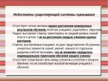 Презентація – quot; Критеріальне оцінювання учнів - quot презентація