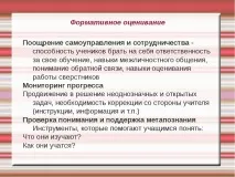 Презентація – quot; Критеріальне оцінювання учнів - quot презентація