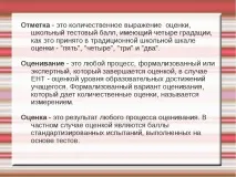 Презентація – quot; Критеріальне оцінювання учнів - quot quot