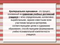 Презентація – quot; Критеріальне оцінювання учнів - quot quot
