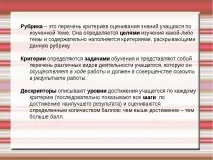 Презентація – quot; Критеріальне оцінювання учнів - quot quot