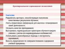 Презентація – quot; Критеріальне оцінювання учнів - quot презентація