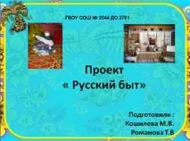побут