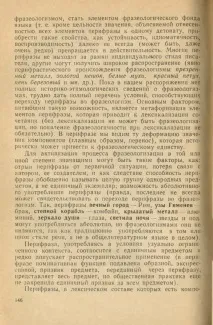 ПРОБЛЕМИ ОСВІТИ ФРАЗЕОЛОГІЧНИХ ОДИНИЦЬ фразеологічних
