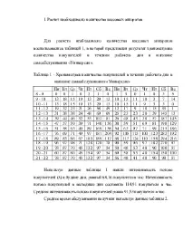 Розрахунок необхідної кількості касових апаратів для магазину самообслуговування «Універсам» кількості