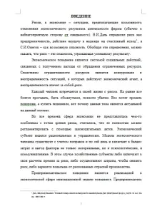 Ризик у структурі економічної поведінки поведінки