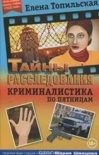 Рецензії на книги Олени Топильської дуже