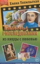 Рецензії на книги Олени Топильської олени
