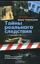 Рецензії на книги Олени Топильської книги