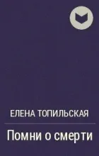 Рецензії на книги Олени Топильської рецензії