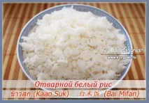 Рецепт відвареного рису відвареного