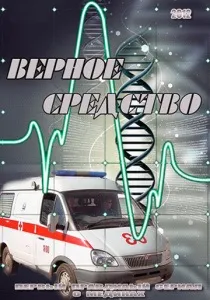 Рок-н-рол під Кремлем (Серіал, 1 сезон) - дивитись онлайн рок-н-рол