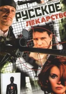 Рок-н-рол під Кремлем (Серіал, 1 сезон) - дивитись онлайн рок-н-рол