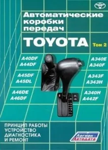 Посібник з ремонту автоматичних трансмісій компанії Toyota автоматичних