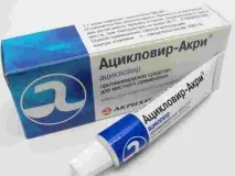 Зовіракс, ацикловір при грудному вигодовуванні проти герпесу зовіракс