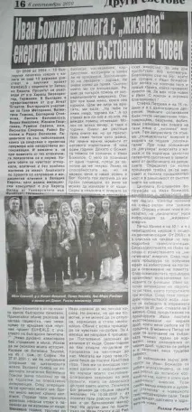 Russia, Іван Божилов були