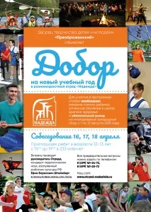 Сайт Різновікового загону «Надія» - Табір Надія різновікового