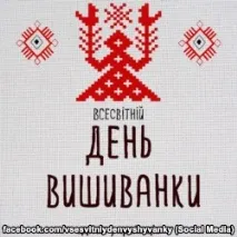 Символ, який поєднує як в Україні та світі пройде День вишиванки який