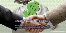 Скупка монет купуємо