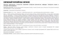 Сучасна татарська мова Синтаксис татарська