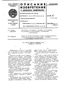 Спосіб очищення алюмінію та його сплавів від домішок очищення