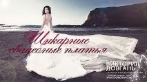 Весільні сукні -огляди Вікторія Довгань весільні