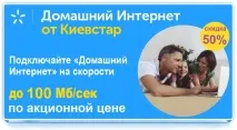 Тарифи, Підключити інтернет Київстар інтернет