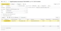 1C ЖКГ 3 нарахувань