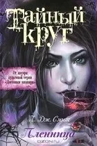 Таємне коло друзів