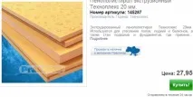 Теплоізоляція, звукоізоляція пінопластом теплоізоляція