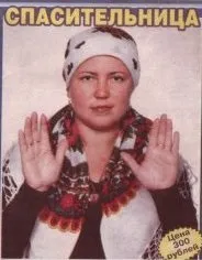 У нас у селі бабуся замовляє від пияцтва бабуся