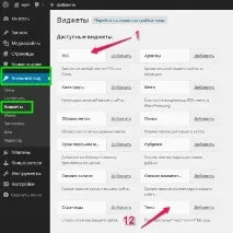 Управління віджетами Wordpress, Як зробити сайт WordPress віджетами