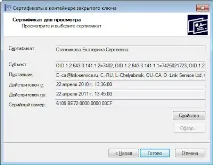 Встановлення особистого сертифікату - ЕЦП 1С Звітність особистого