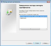 Встановлення особистого сертифікату - ЕЦП 1С Звітність сертифікату