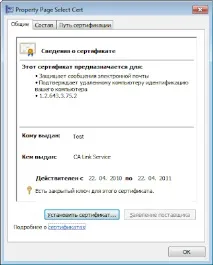 Встановлення особистого сертифікату - ЕЦП 1С Звітність сертифікату